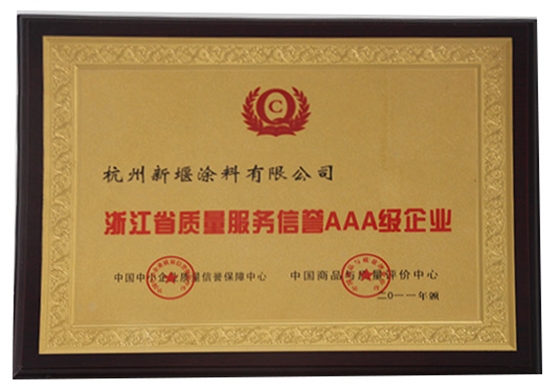 新堰榮譽-AAA級企業 新堰榮譽-AAA級企業
