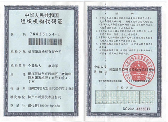 新堰榮譽-組織機構代碼證 新堰榮譽-組織機構代碼證