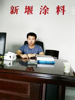 新堰涂料，我們很放心